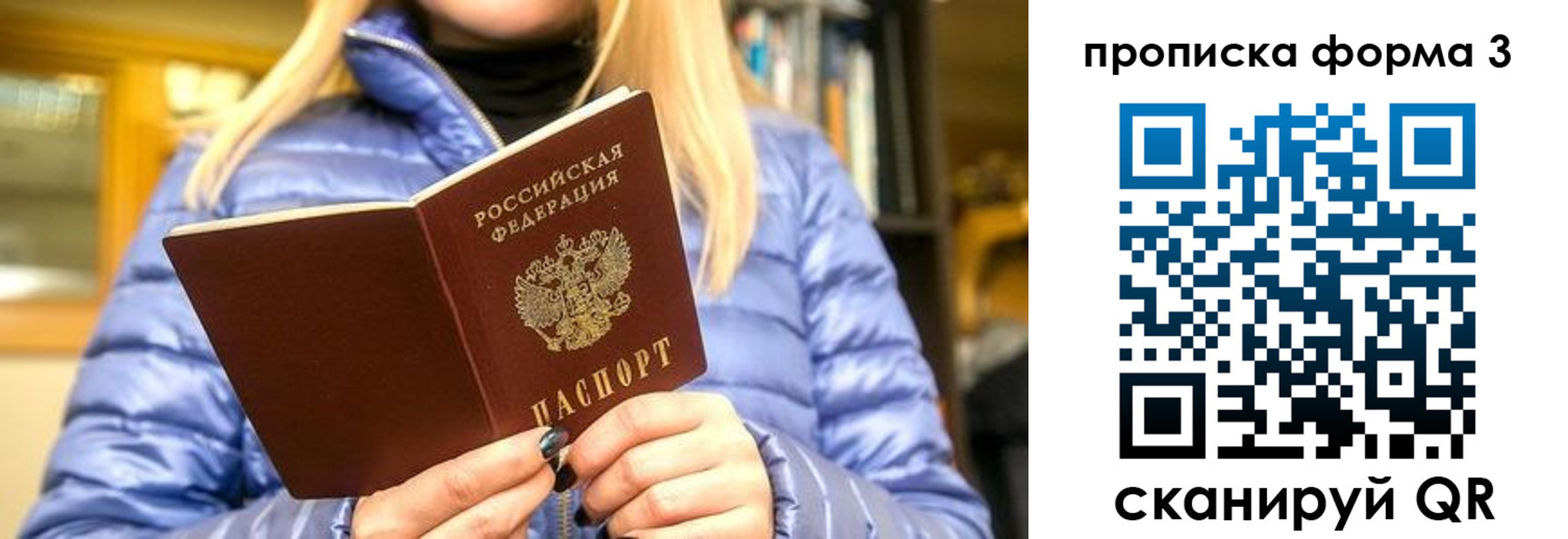 прописка для работы в Арске