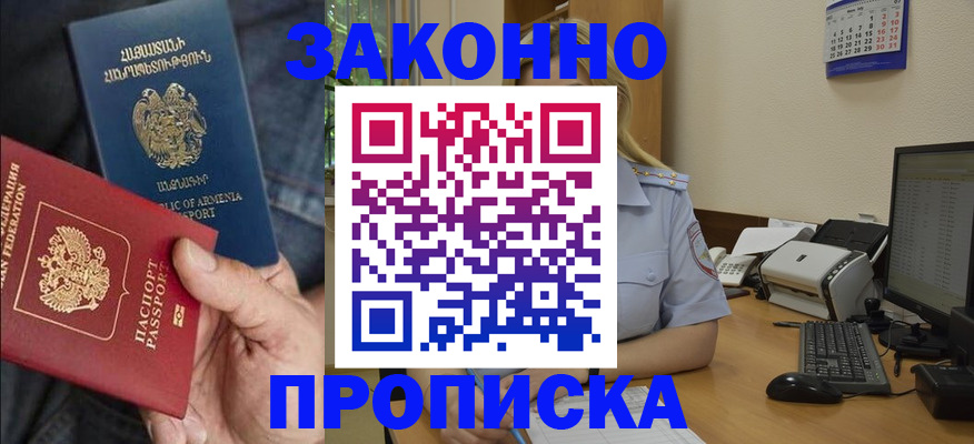 прописка в Арске
