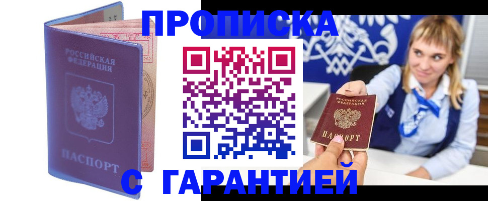 прописка в квартире в Арске