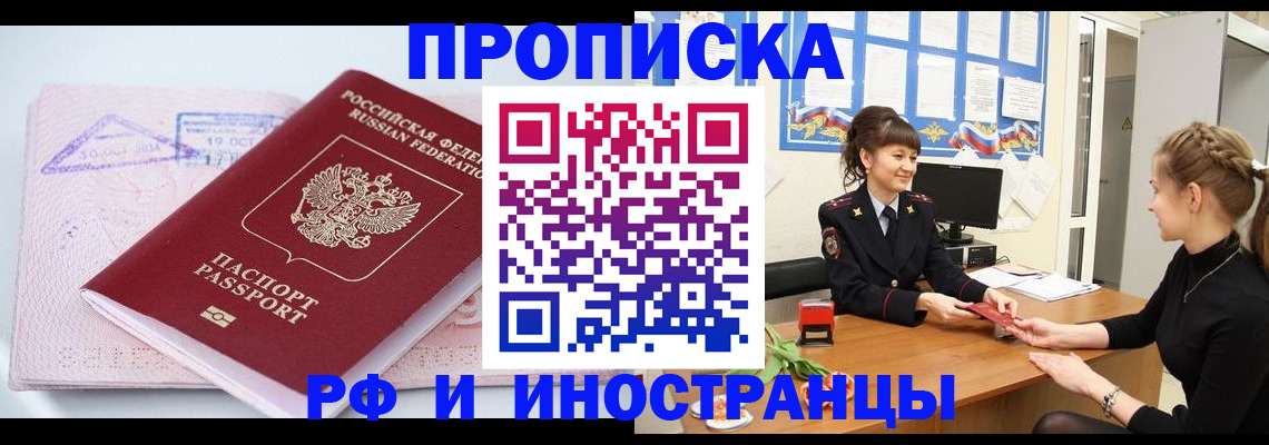 прописка иностранных граждан в Арске